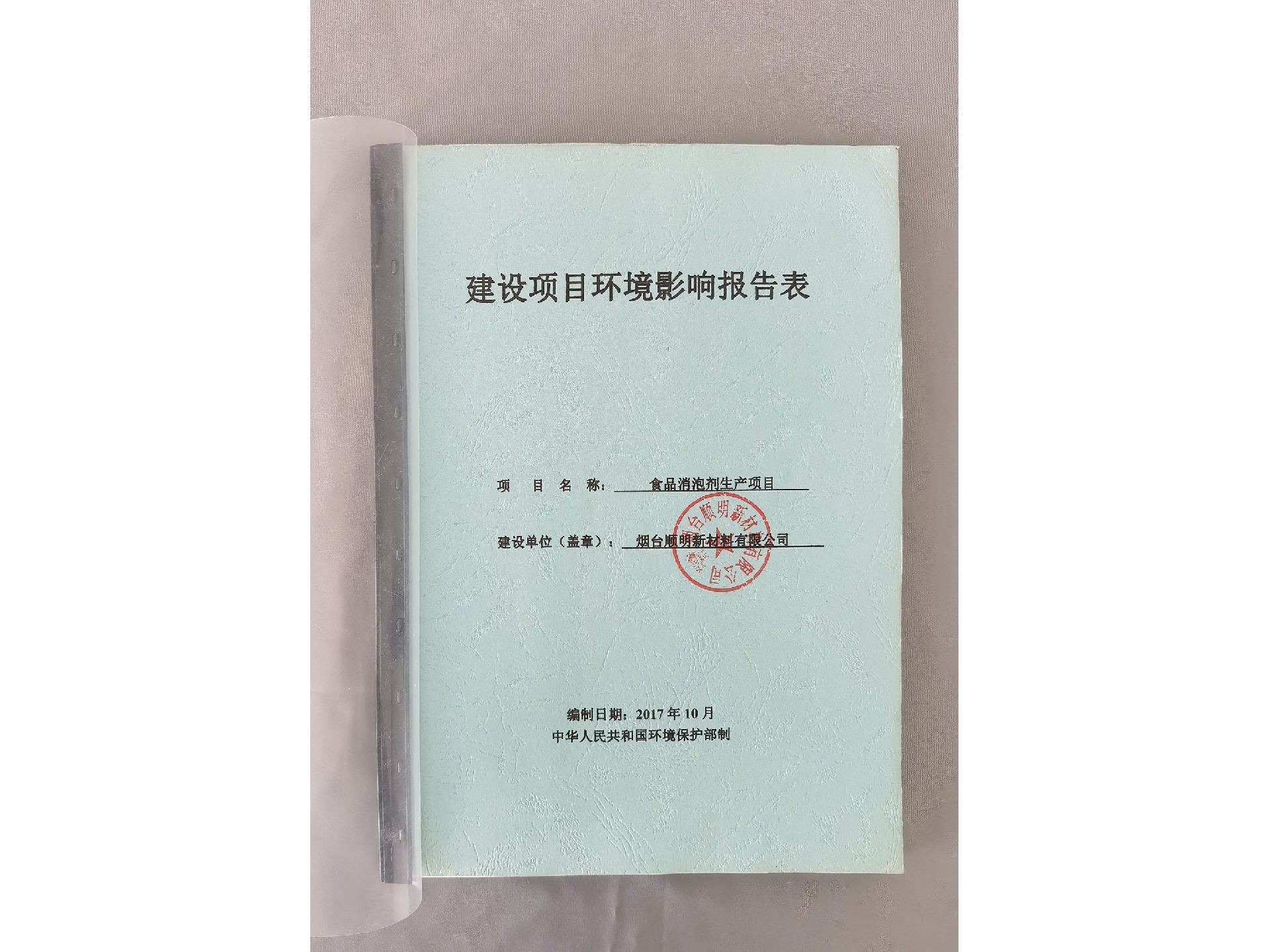 建设项目环境影响报告表 (2).jpg