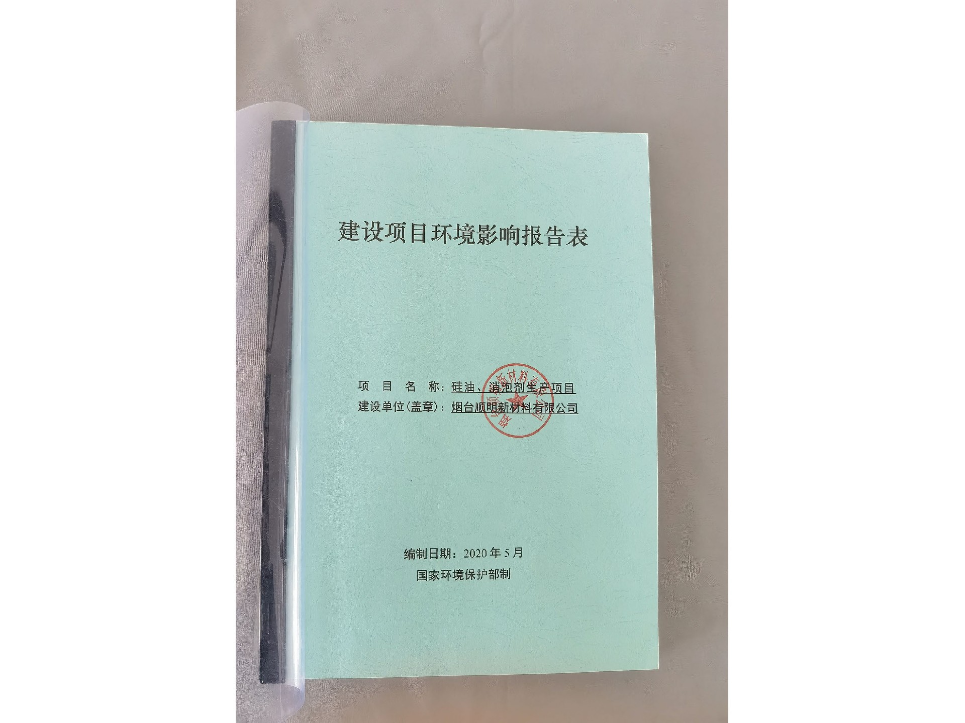 建设项目环境影响报告表 (3).jpg