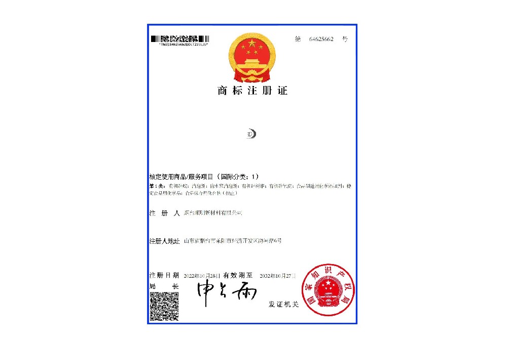 64625662--商标证书--顺明新材料_00.jpg